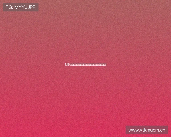 NBA飞速视频直播全程呈现最新赛事精彩瞬间即时比分与分析